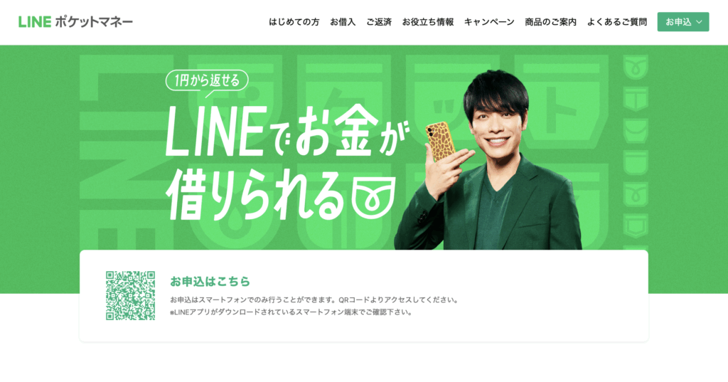 LINEポケットマネー