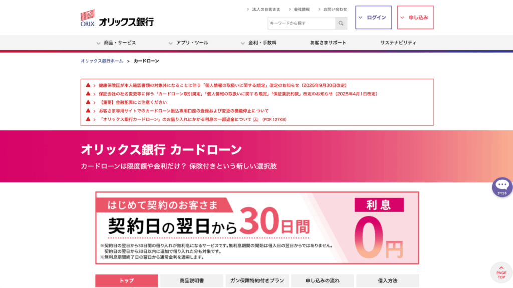 オリックス銀行公式