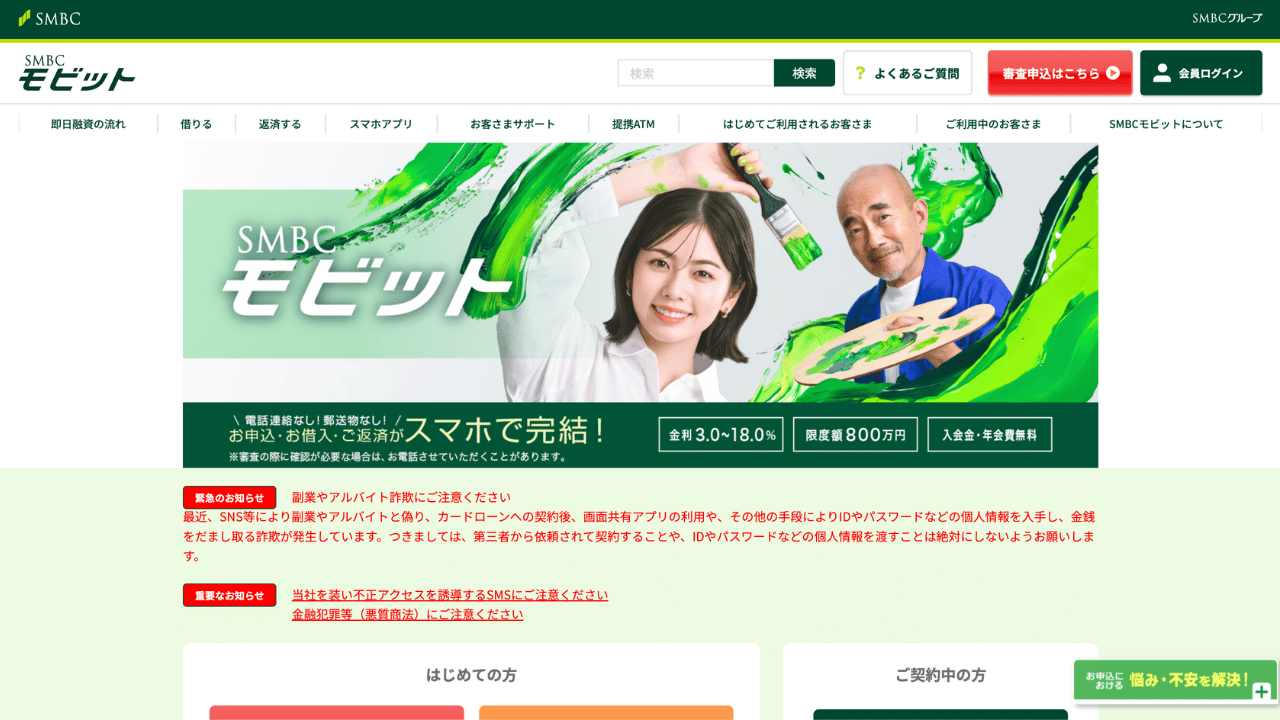 smbcモビット公式
