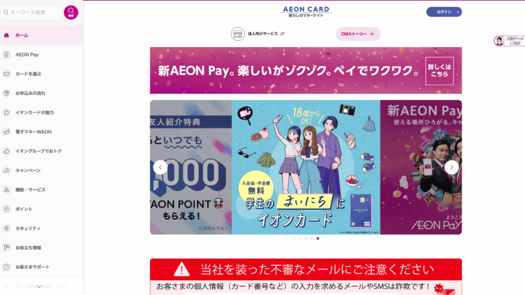 イオンカード公式