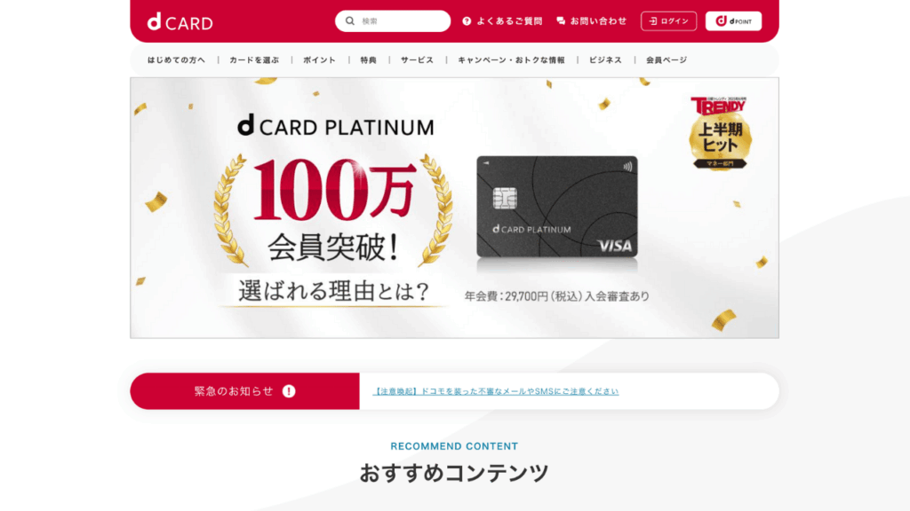 dカード公式サイト