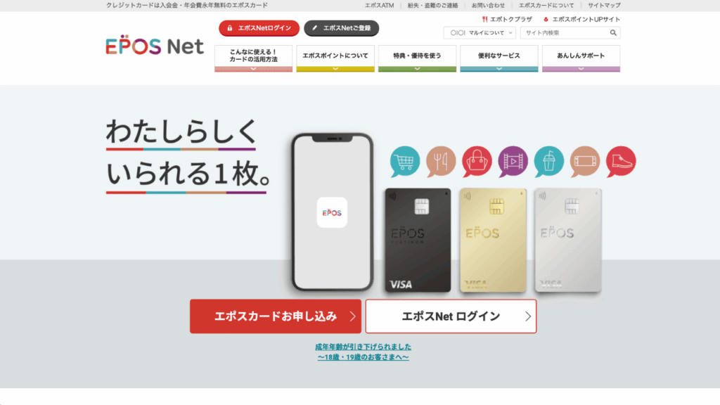 エポスカード公式