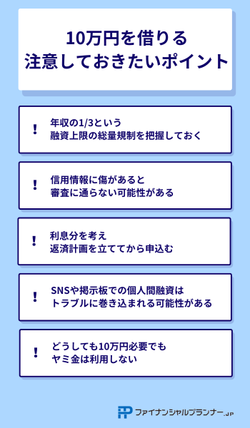 10万円借りる ポイント