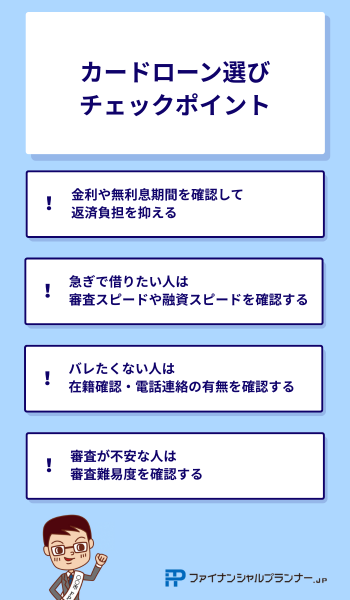 カードローン チェックポイント