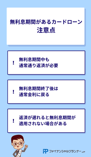 無利息期間 注意点