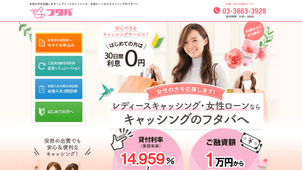 レディースフタバ