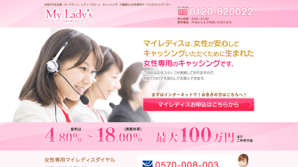 マイレディス公式