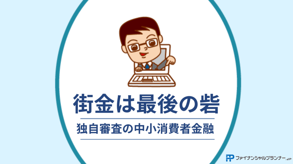 街金は最後の砦アイキャッチ