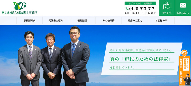 あいわ総合司法書士事務所