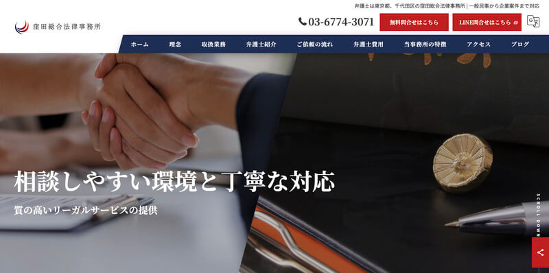 窪田総合法律事務所 公式TOP画像