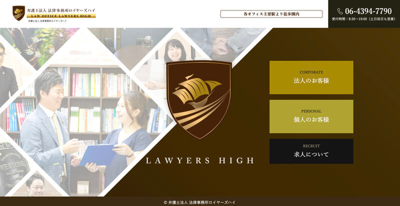 ロイヤーズハイ 公式TOP画像