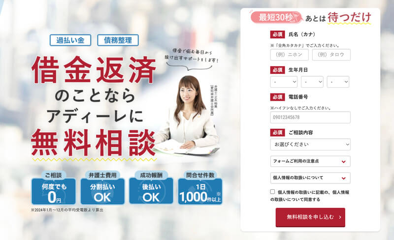 アディーレ 公式TOP画像