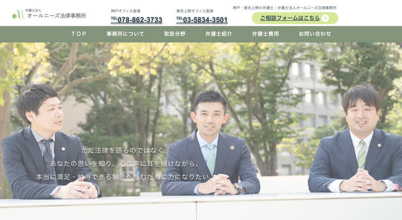 弁護士法人オールニーズ法律事務所