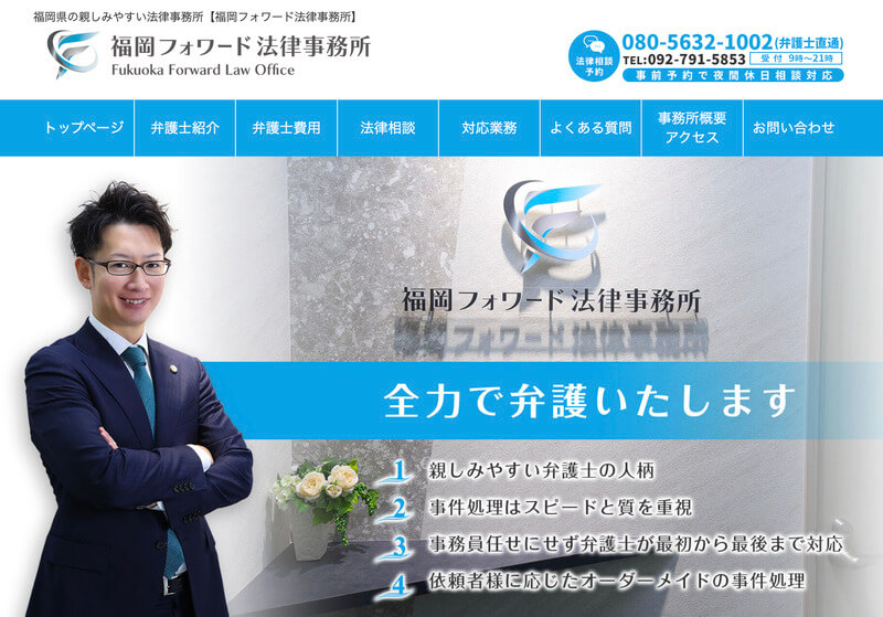 福岡フォワード法律事務所