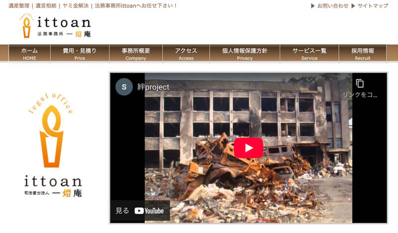 法務事務所ittoan