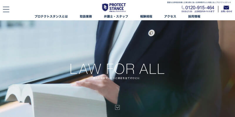 プロテクトスタンス 公式TOP画像