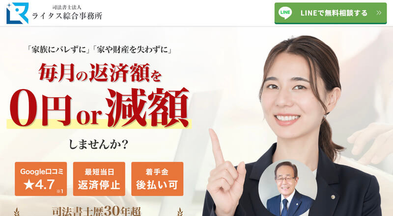 ライタス 公式TOP画像