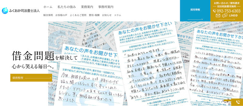 ふくおか司法書士法人