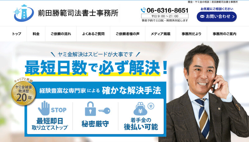 前田勝範司法書士事務所