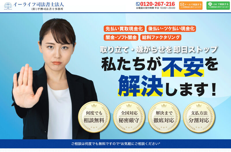 イーライフ 公式TOP画像