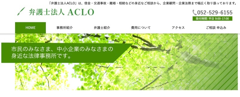 弁護士法人ACLO