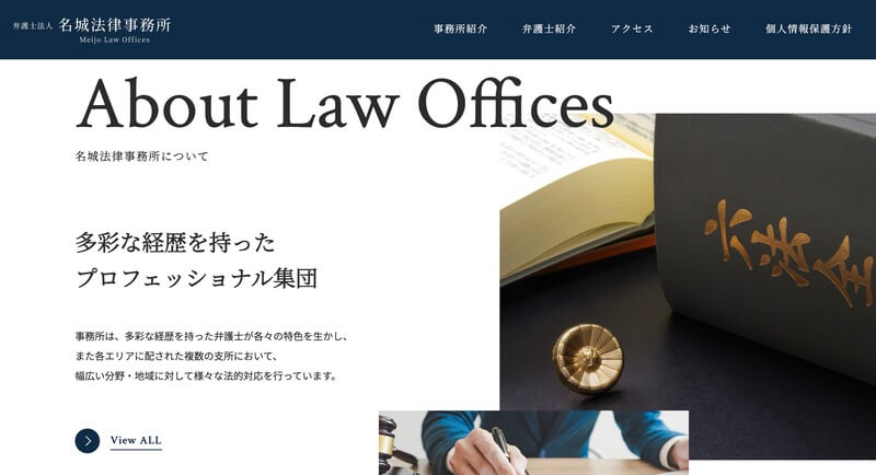 名城法律事務所