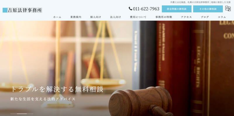 吉原法律事務所
