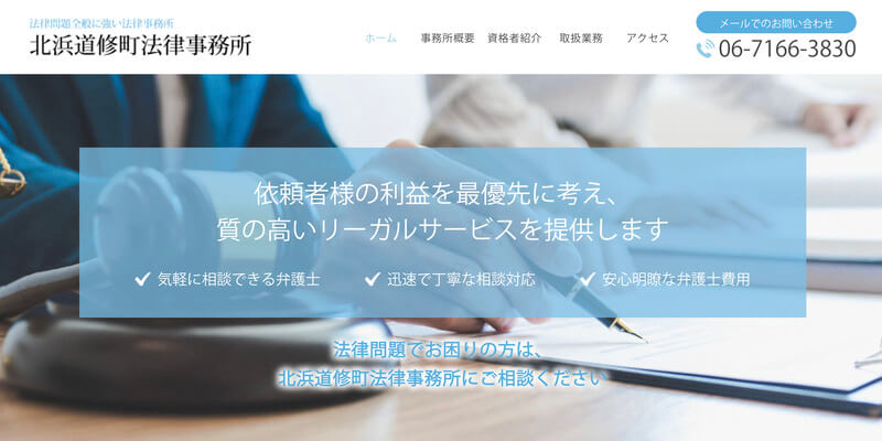 北浜道修町法律事務所